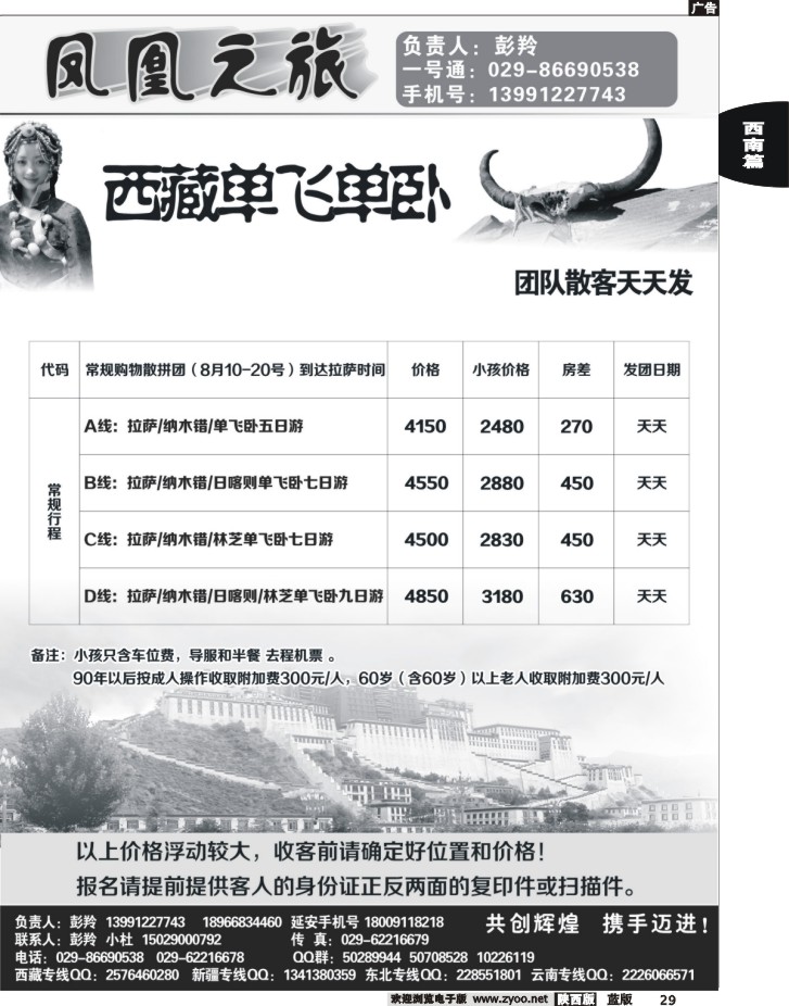 凤凰之旅-西藏专线