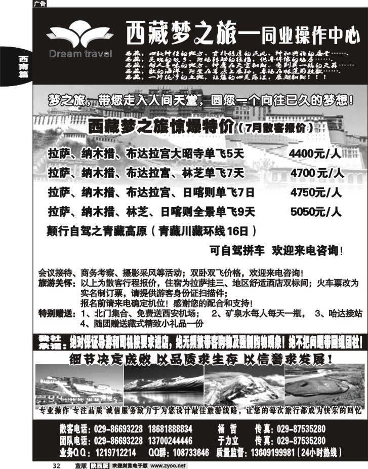 梦之旅-西藏专线