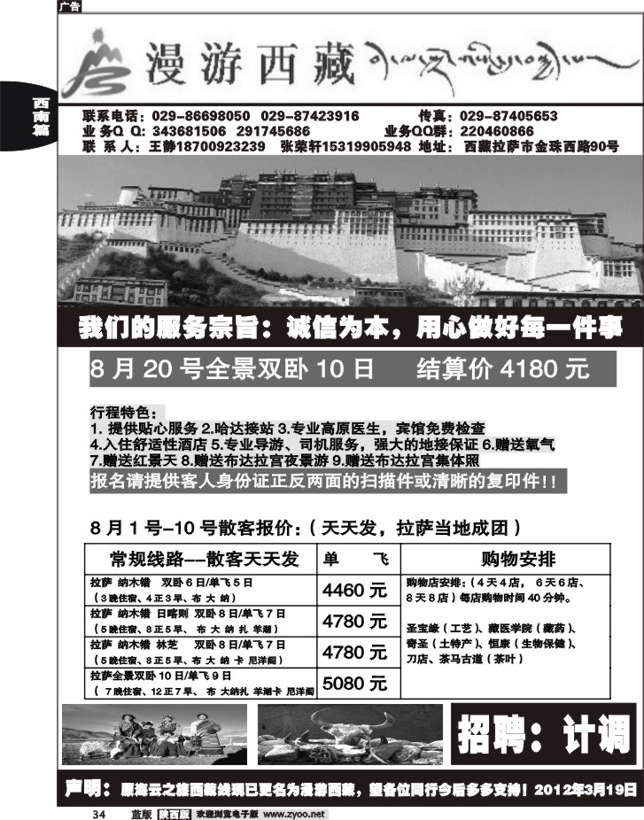 漫游西藏