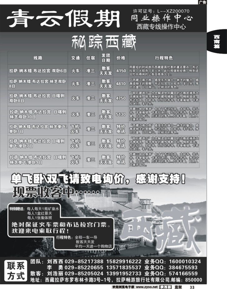 青云假期-西藏专线