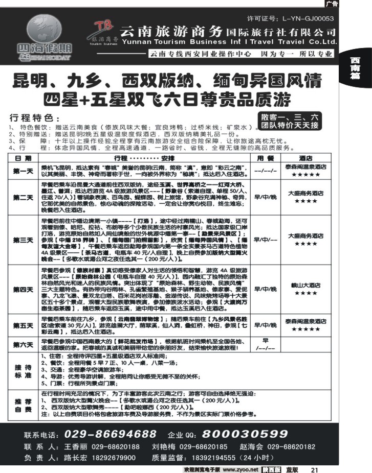 四海假期