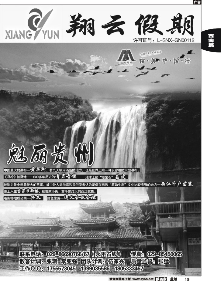 翔云假期—云贵专线2
