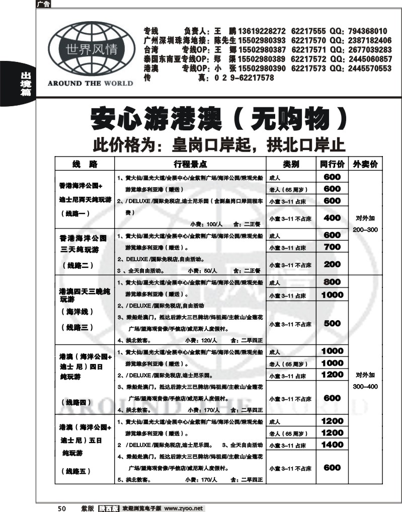 世界风情-深圳中洲西安联络办1