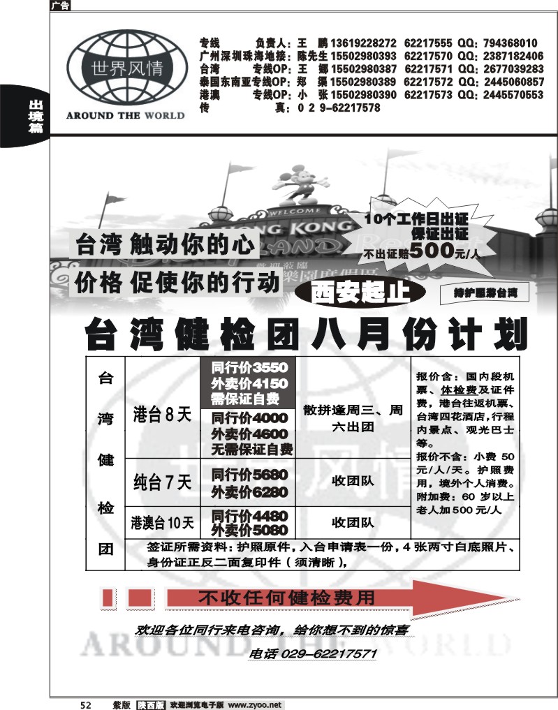 世界风情-深圳中洲西安联络办3