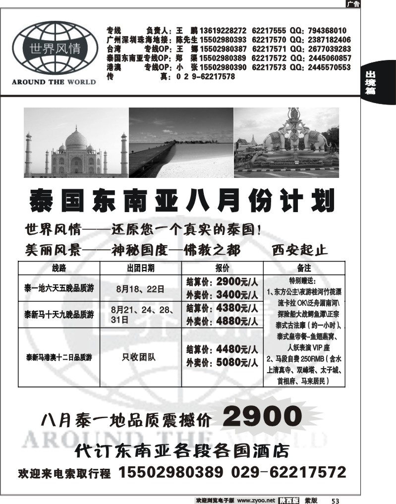 世界风情-深圳中洲西安联络办4