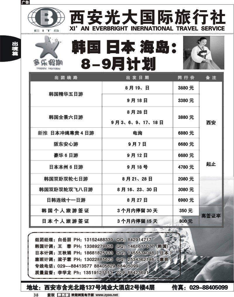多乐假期---日韩专线