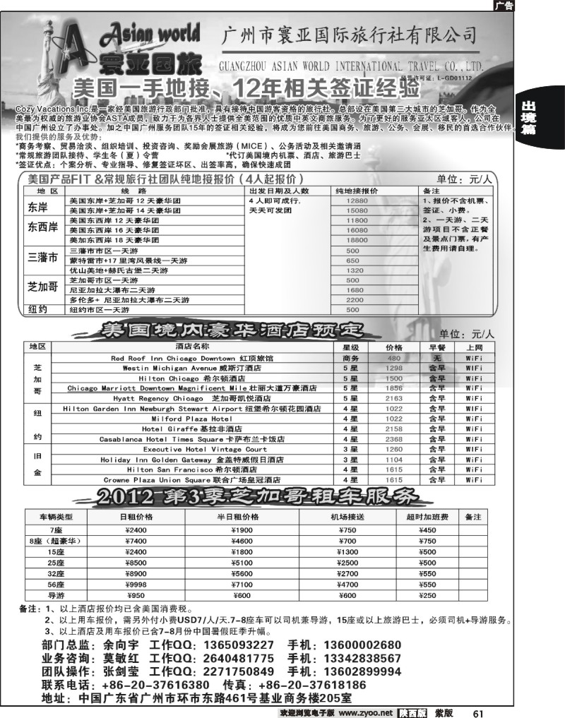 寰亚假期-美国专线