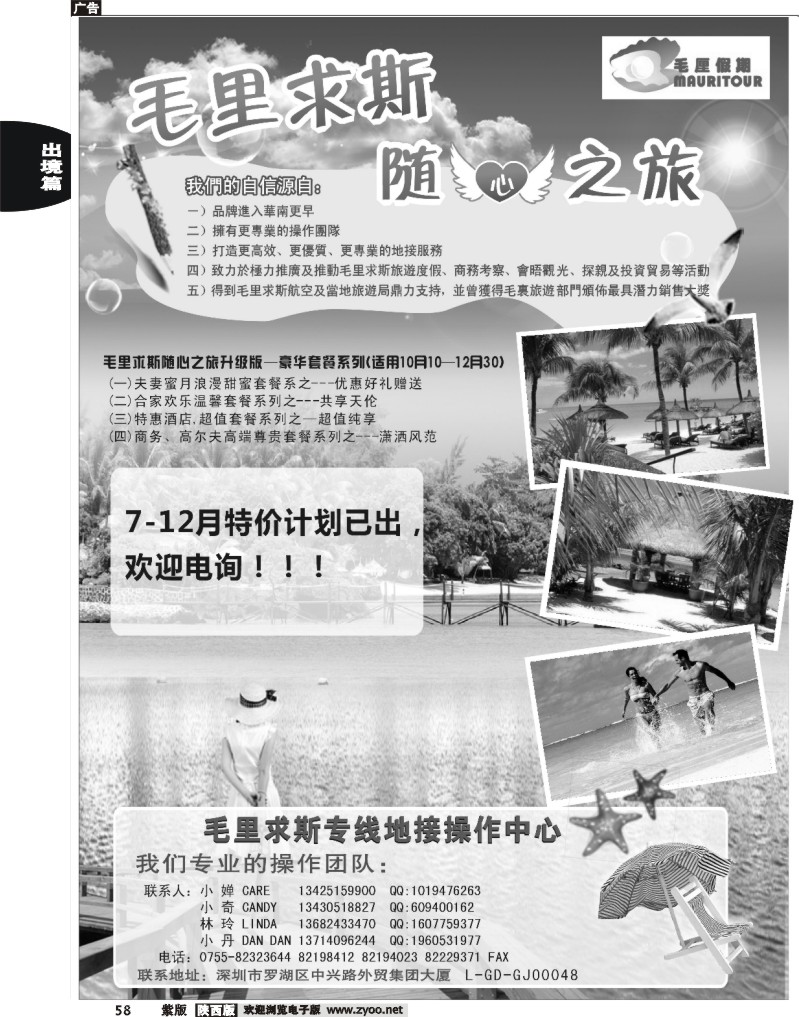 毛厘假期--毛里求斯专线7-12月最新计划