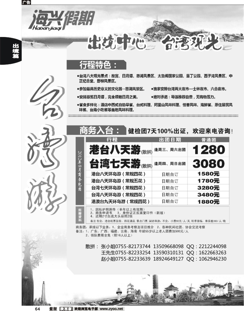 海兴假期-台湾游
