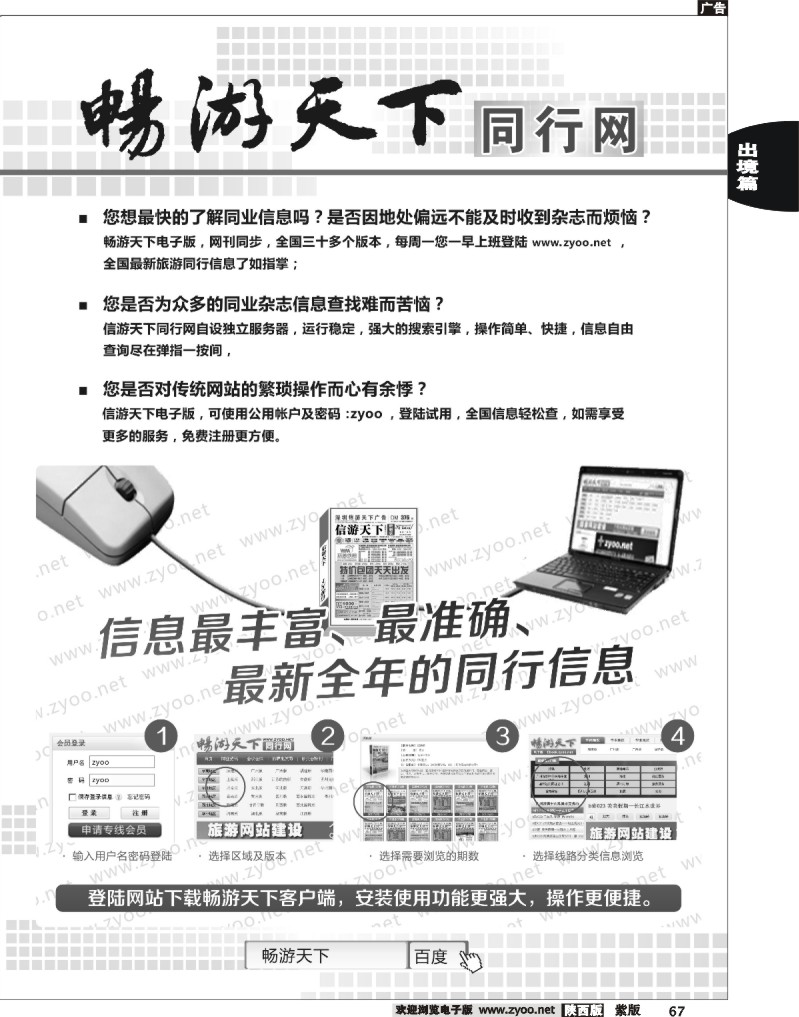畅游天下同行网