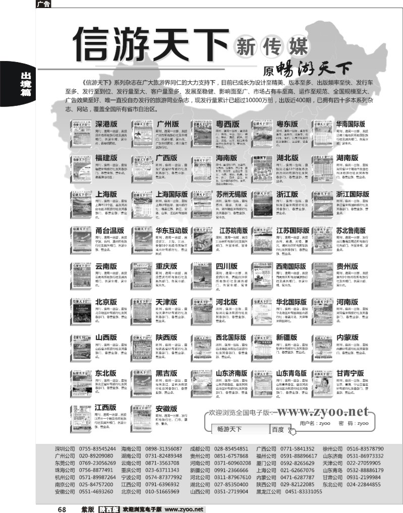 畅游天下新传媒系列杂志