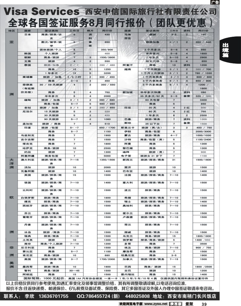 西安中信国际旅行社--签证篇