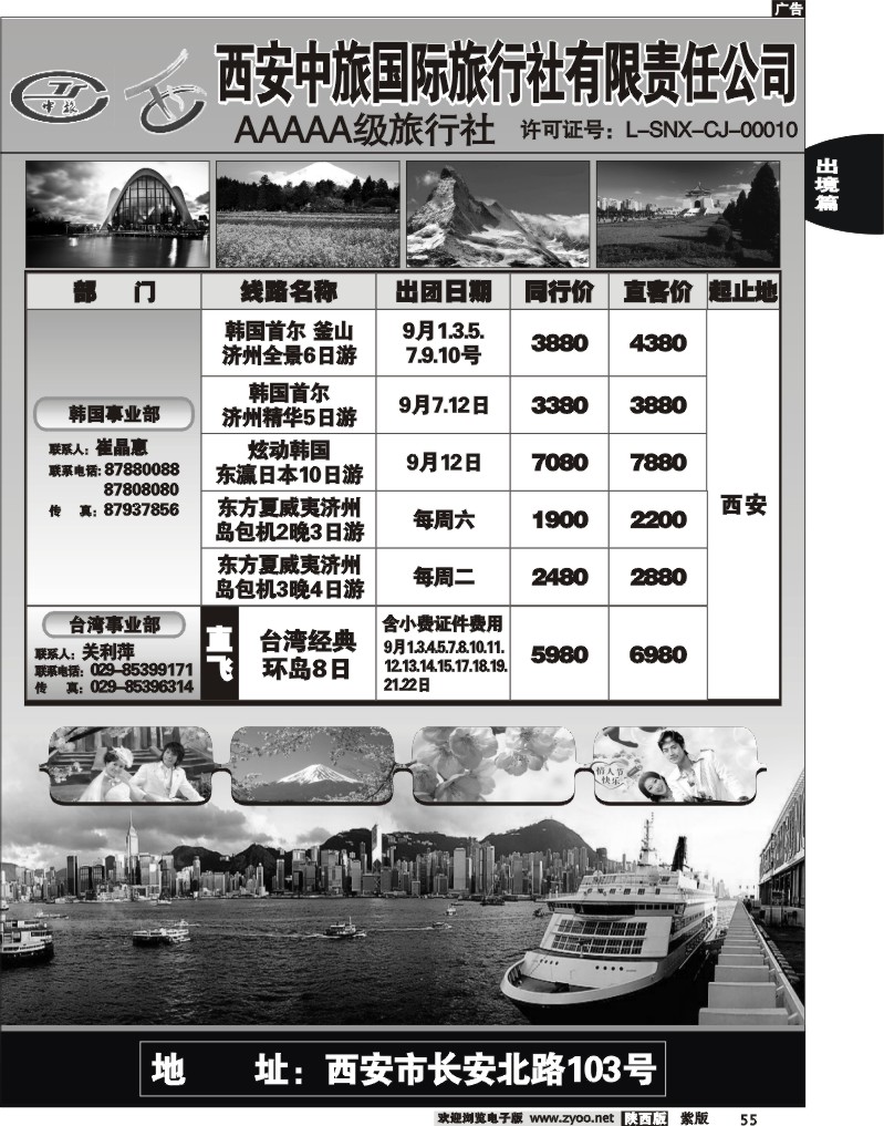 西安中旅2