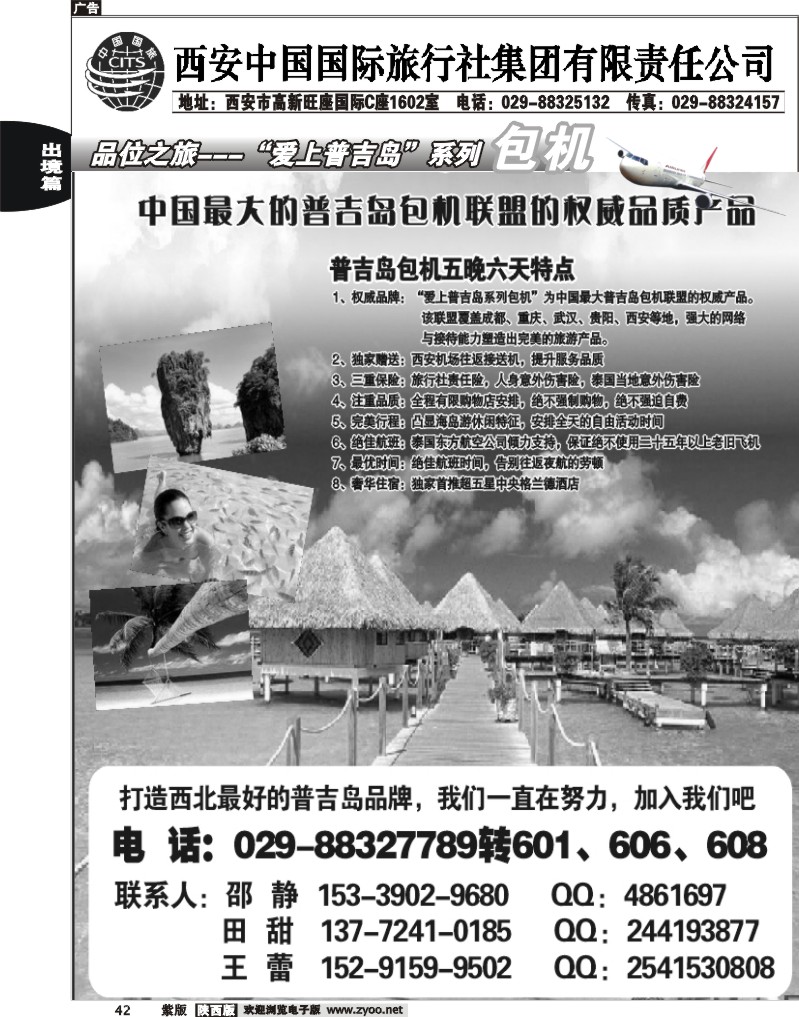 西安国旅-品味之旅