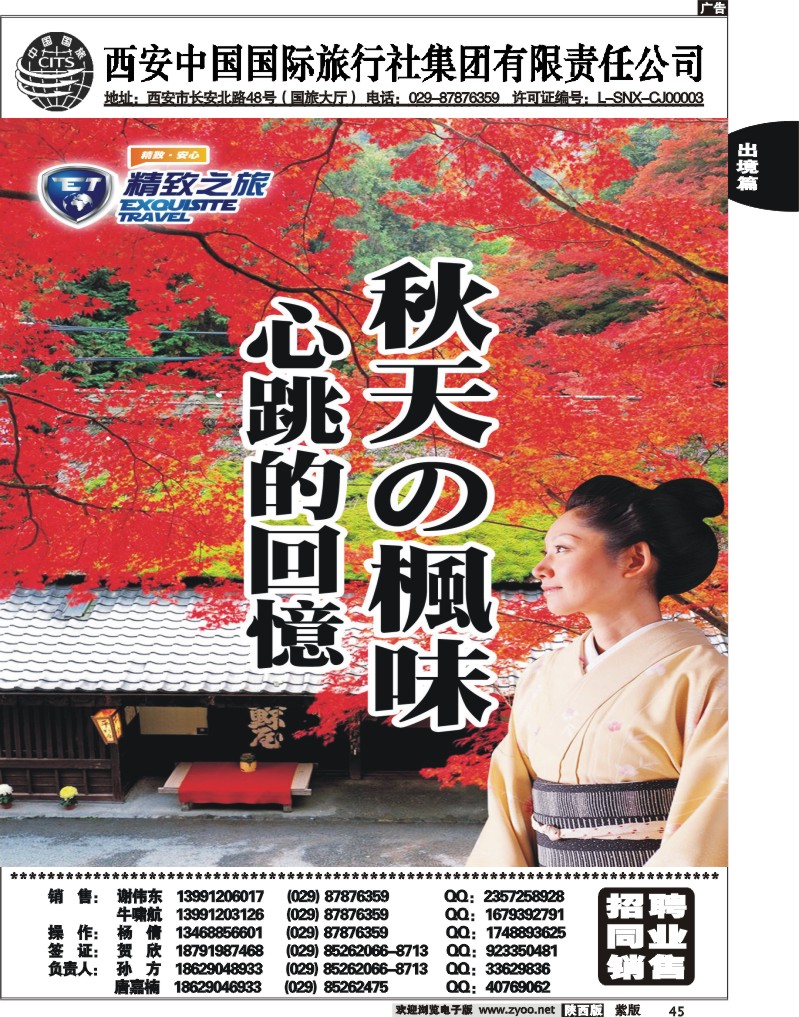 西安国旅-精致之旅日韩产品1