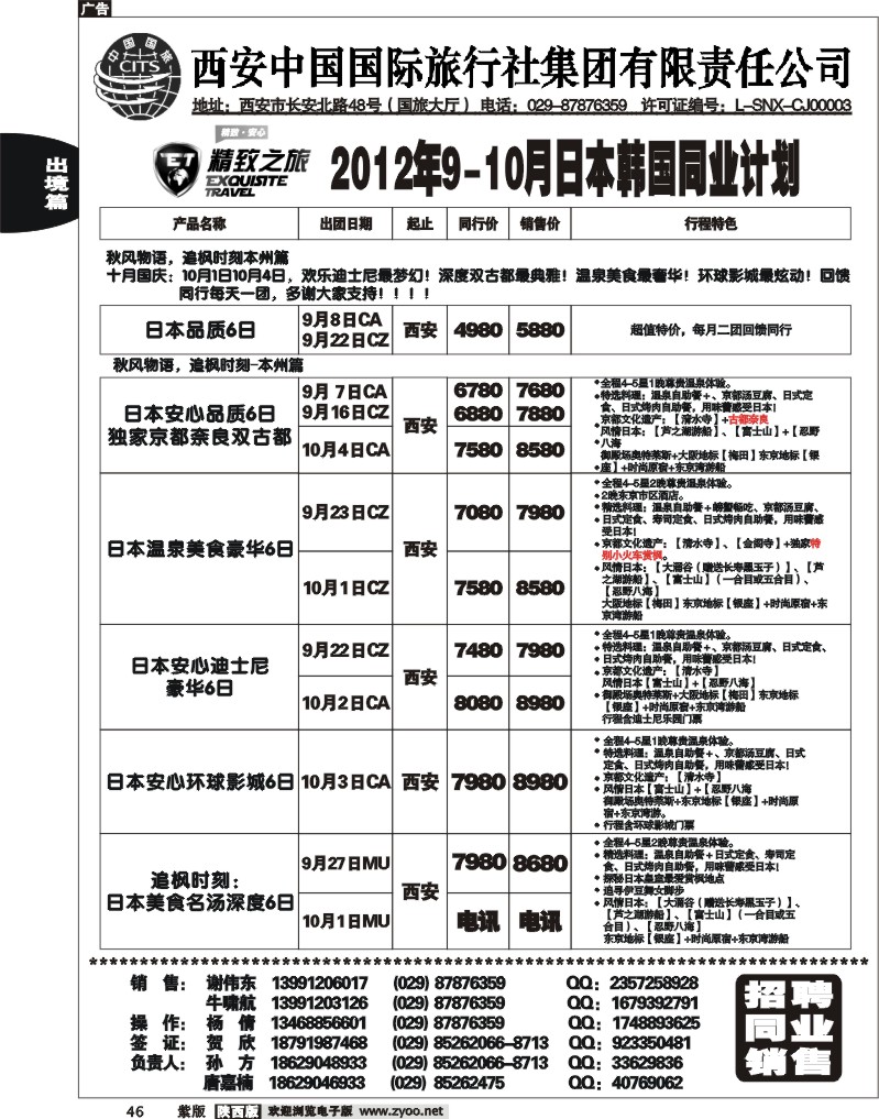 西安国旅-精致之旅日韩产品2