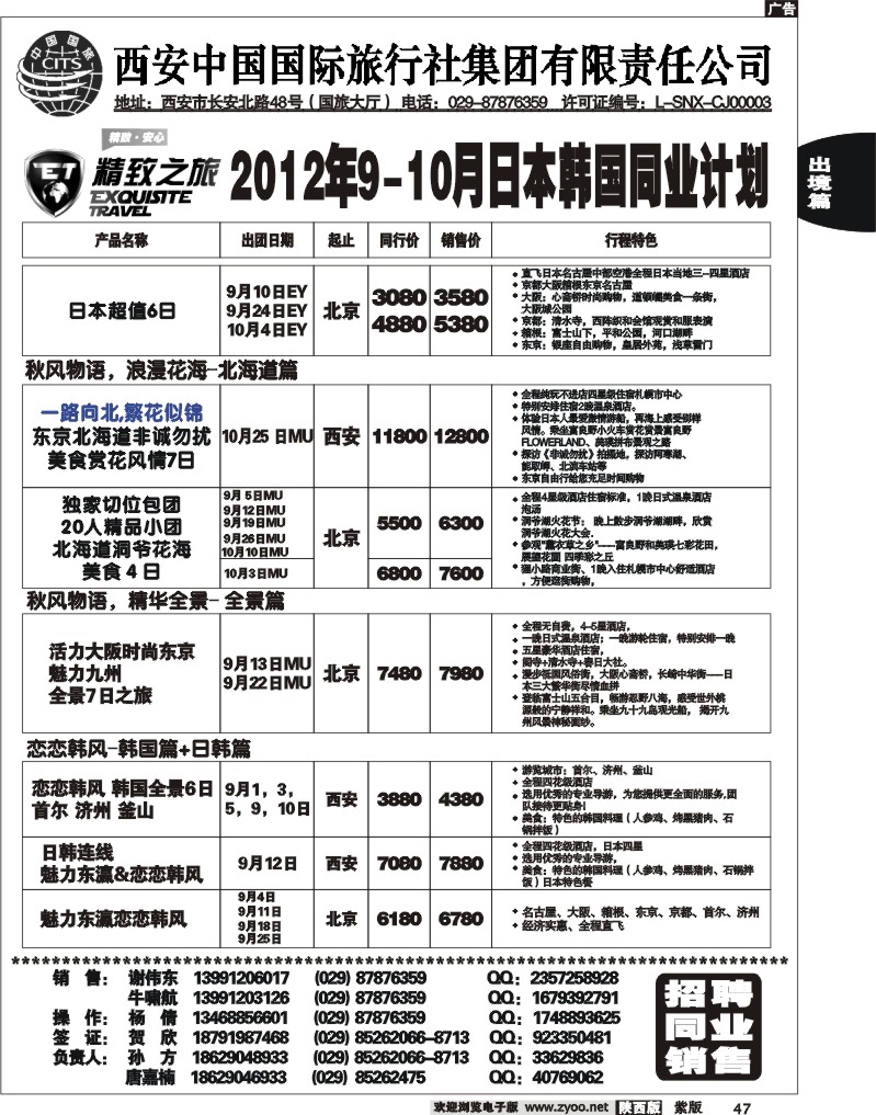 西安国旅-精致之旅日韩产品3