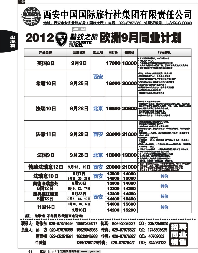 西安国旅-精致旅游欧洲、澳新凯产品1