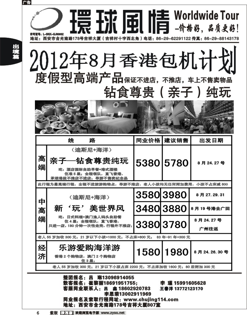 西安康辉—2011年8月港澳最新计划1