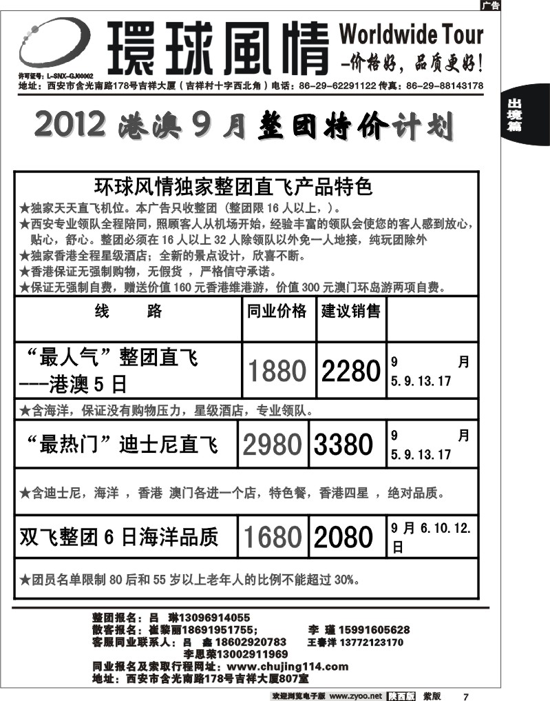 西安康辉—2011年8月港澳最新计划2