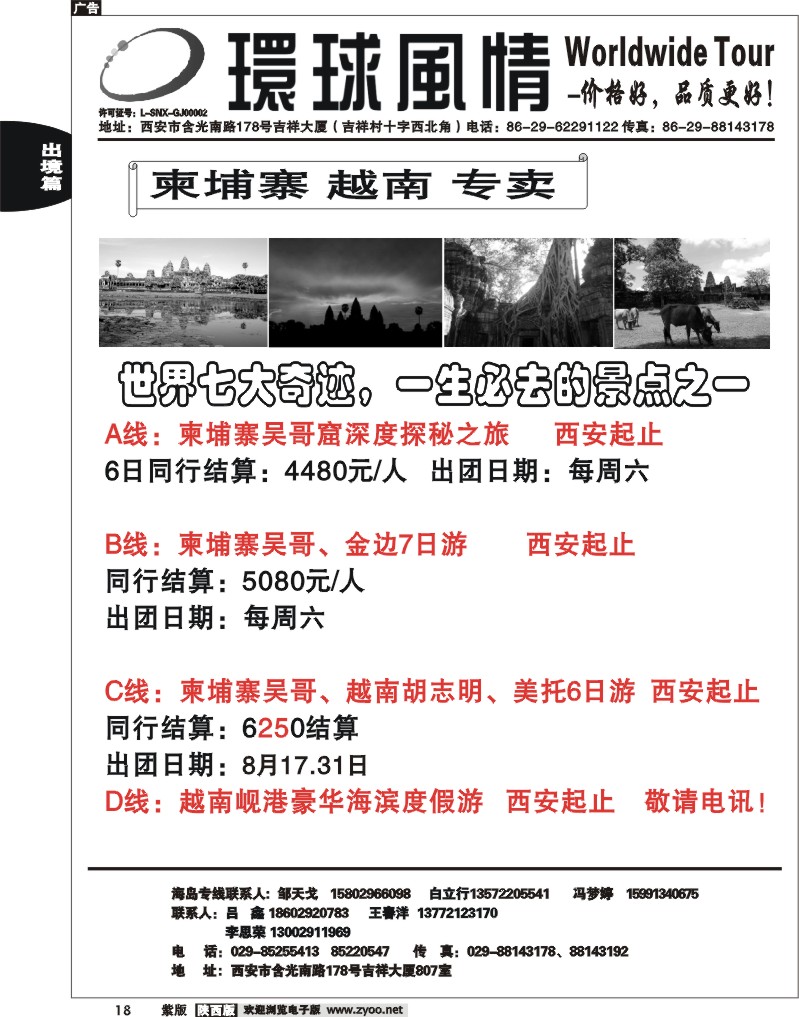 西安康辉—2012年8-9月海岛计划6
