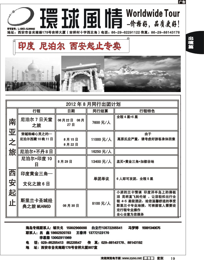 西安康辉—2012年8-9月海岛计划7