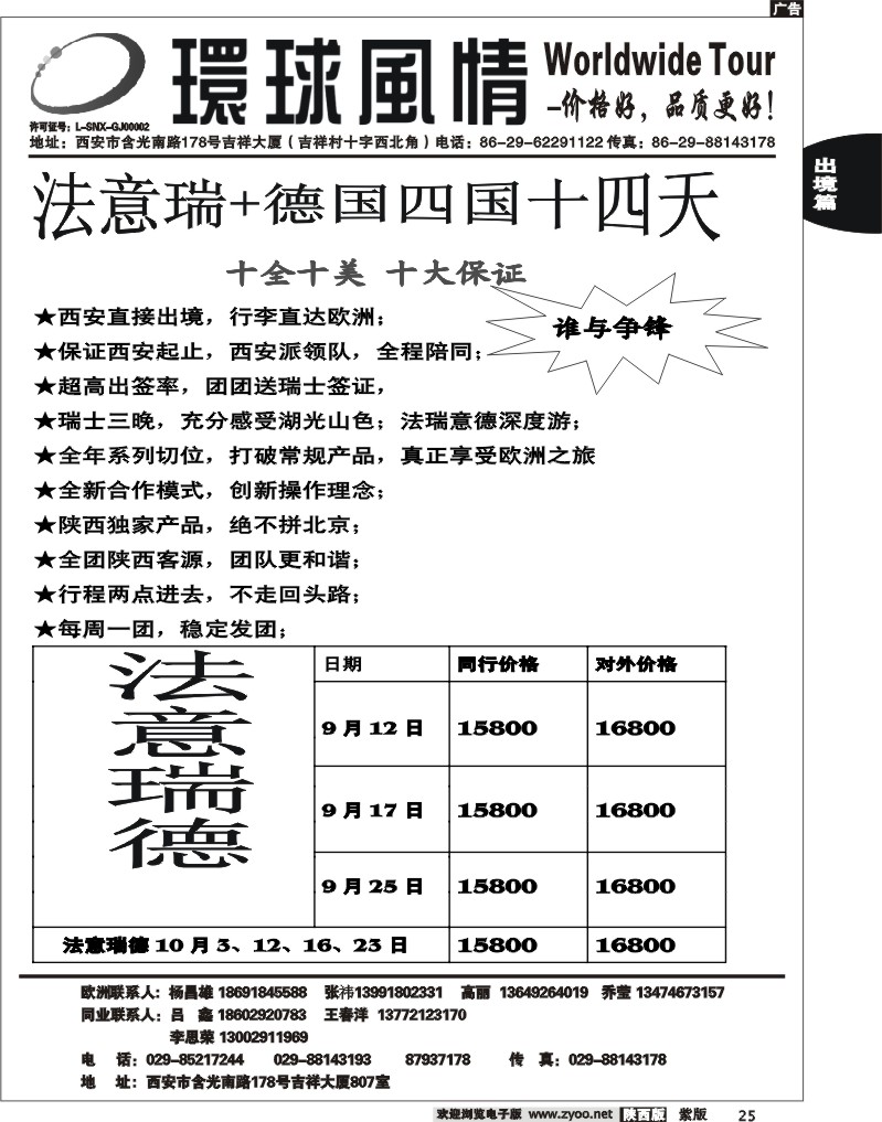 西安康辉—2012年8月法国瑞士意大利德国四国十四天