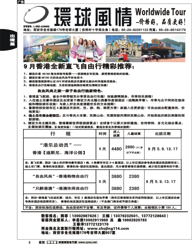 西安康辉—2012年8香港自由行计划1