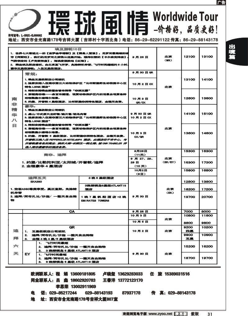 西安康辉—2012年十一中东非洲计划2