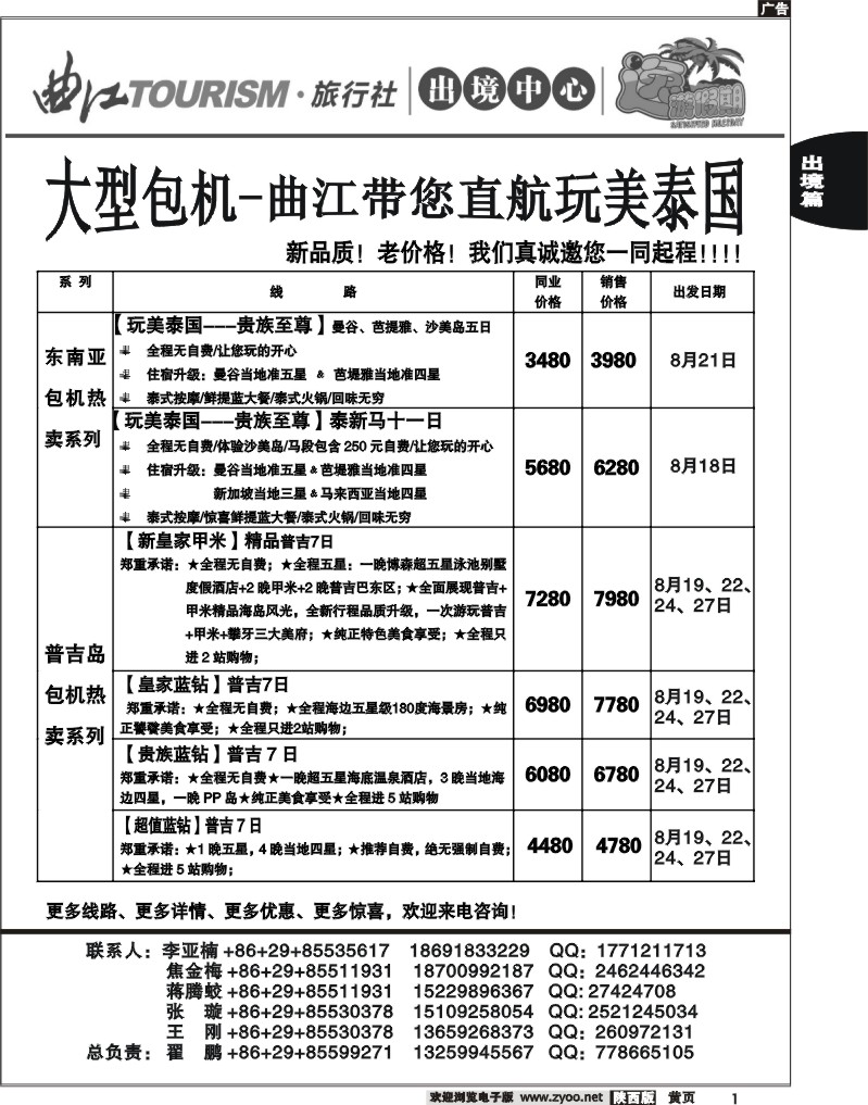 西安曲江国际旅行社1