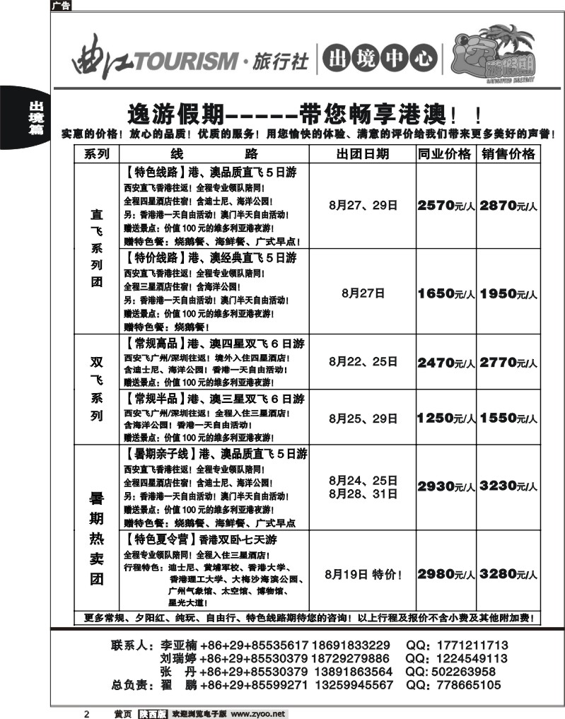 西安曲江国际旅行社2