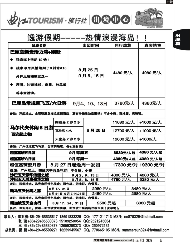 西安曲江国际旅行社3