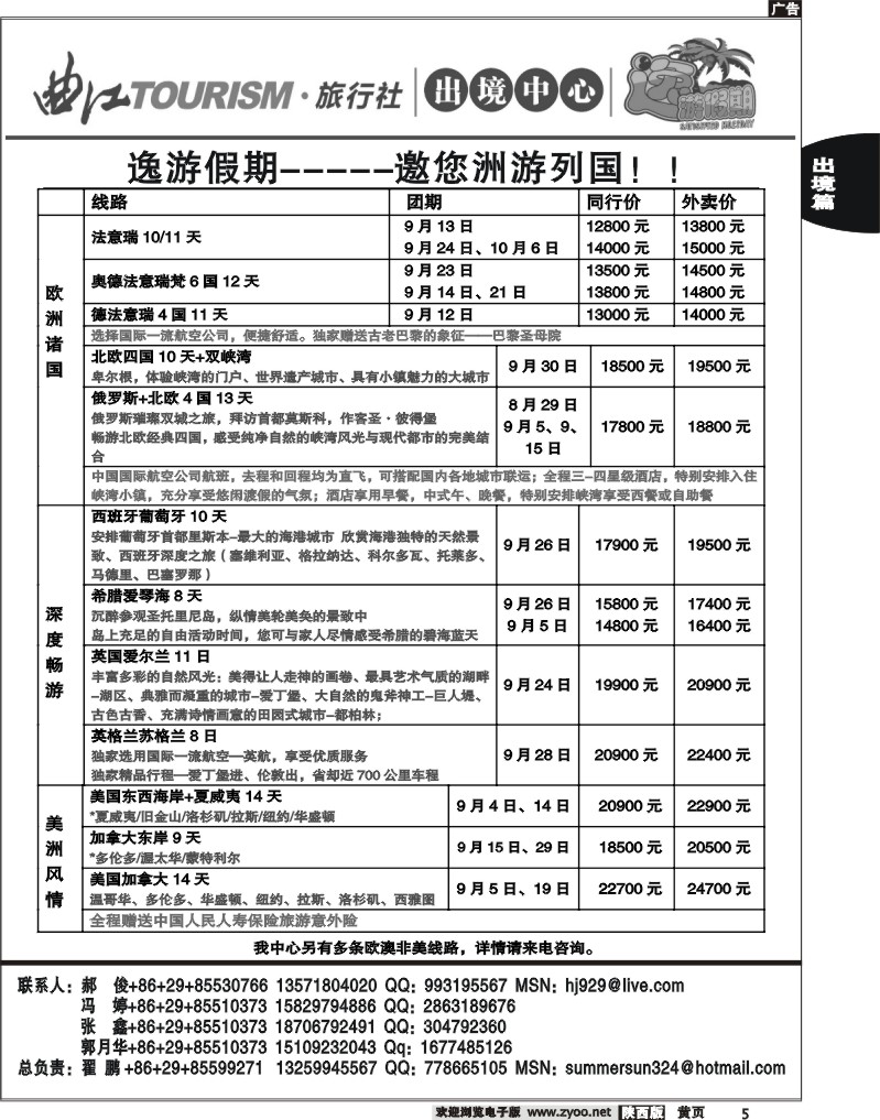 西安曲江国际旅行社5