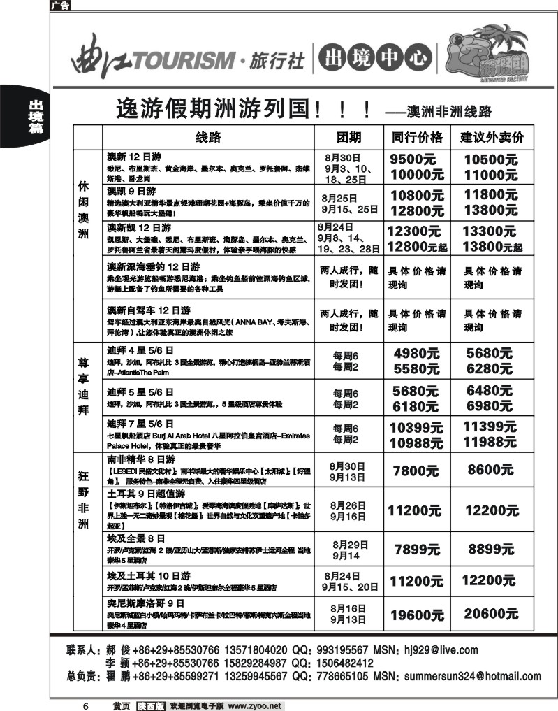 西安曲江国际旅行社6