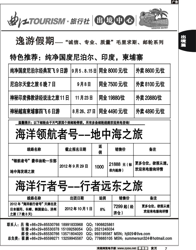 西安曲江国际旅行社7