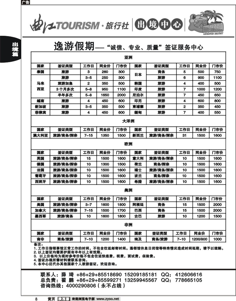 西安曲江国际旅行社8