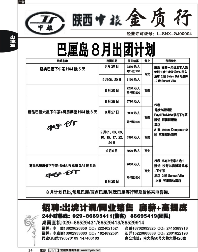 金质行3