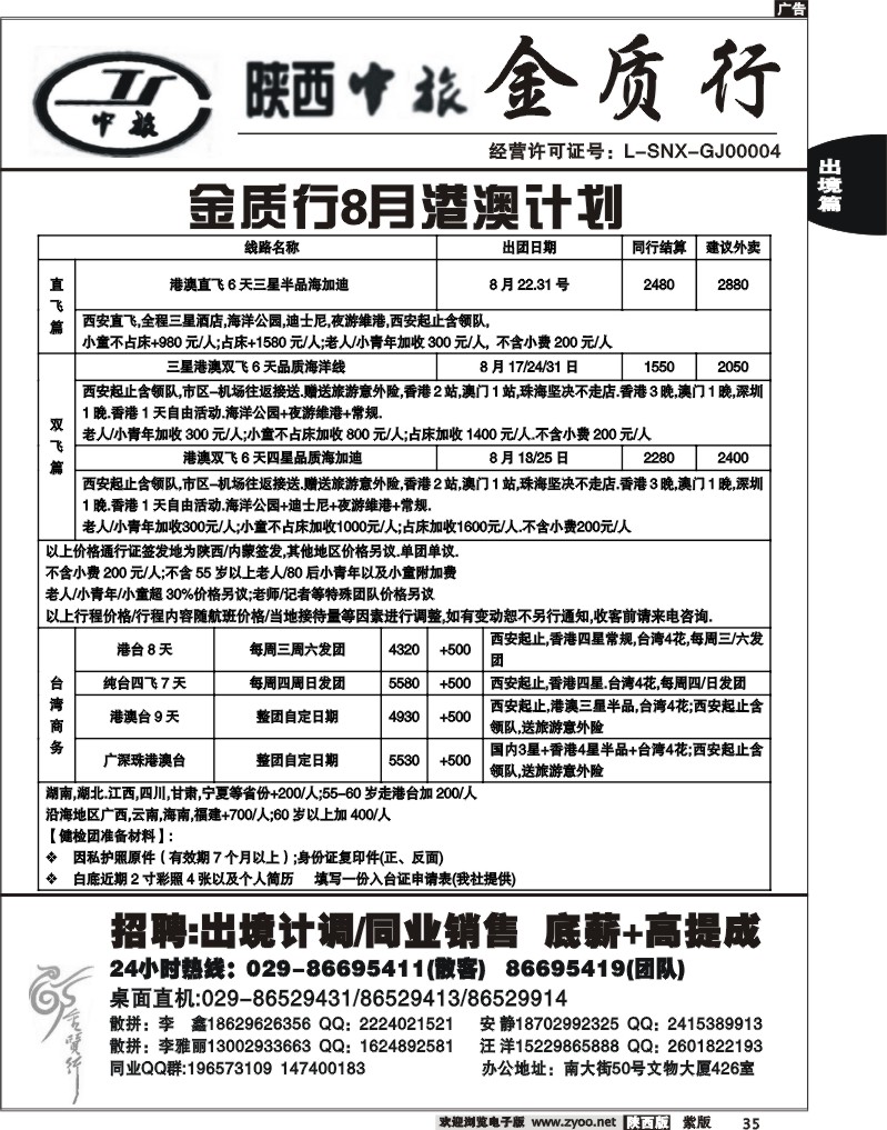 金质行4