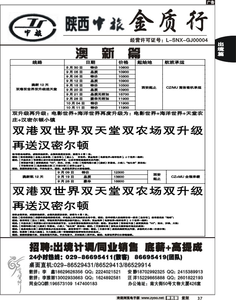 金质行6