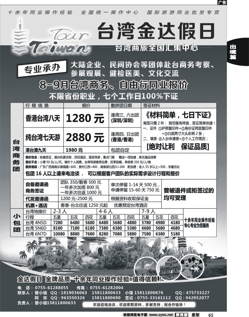 金达假日—台湾商旅全国汇集中心