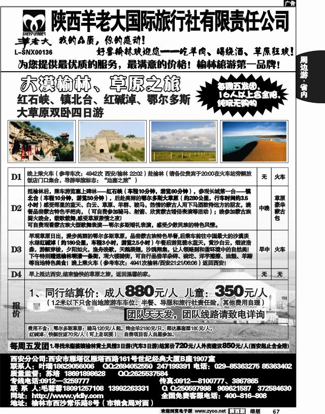 下册周边游省内33-72陕西羊老大国际旅行社--西安分社