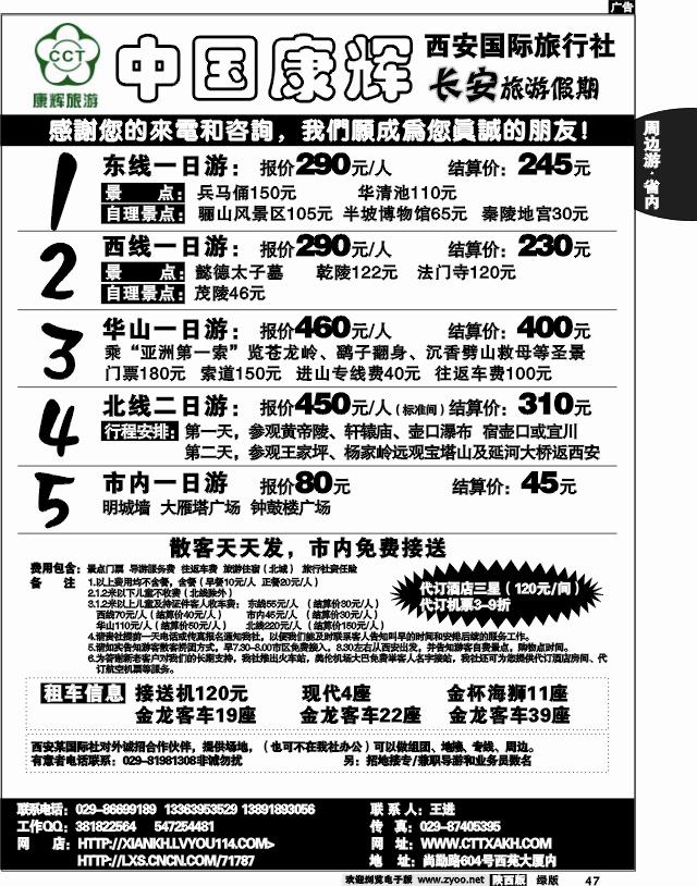 中国康辉-长安旅游假期