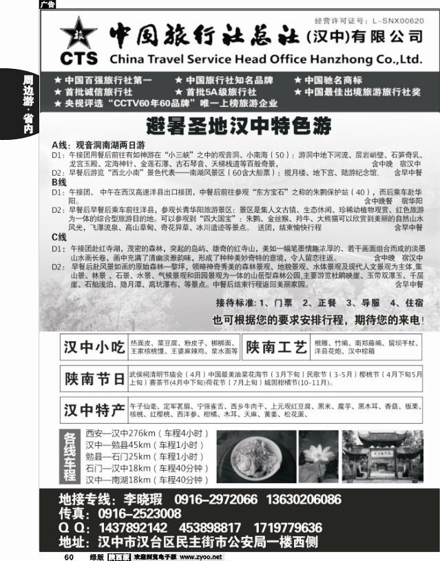 中国旅行社总社汉中有限公司