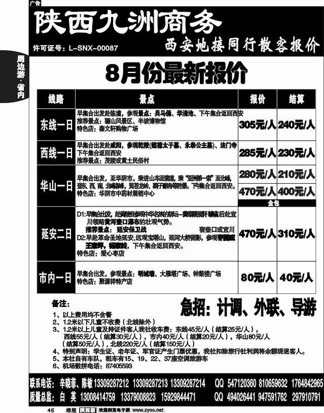 九州商务旅行社