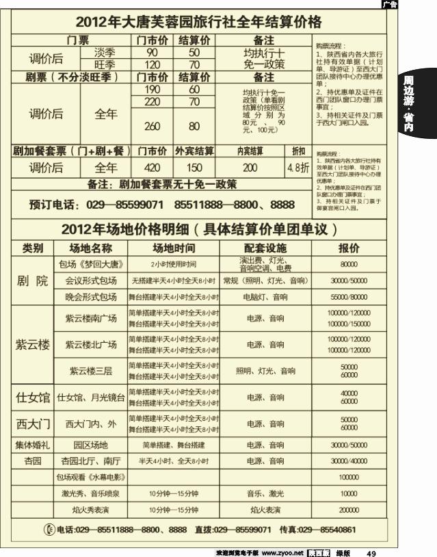 大唐芙蓉园旅行社全年结算价格