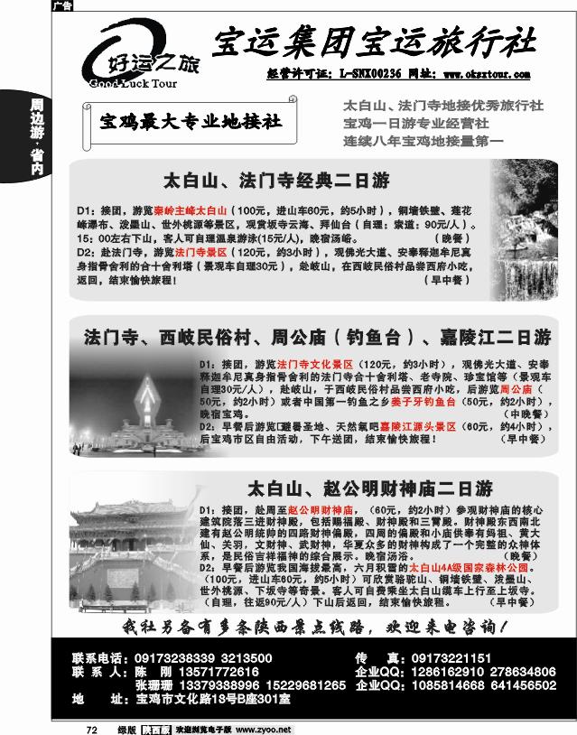 宝运集团宝运旅行社