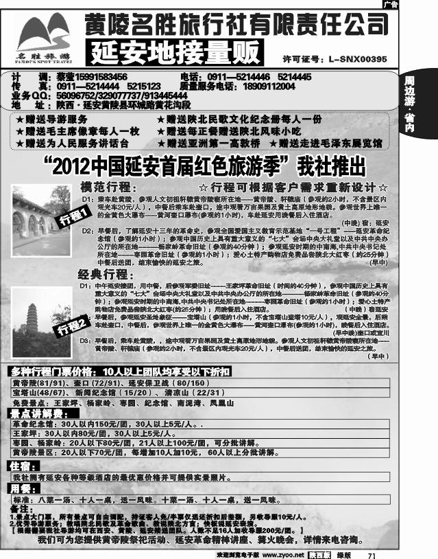 延安地接量贩——黄陵名胜旅行社