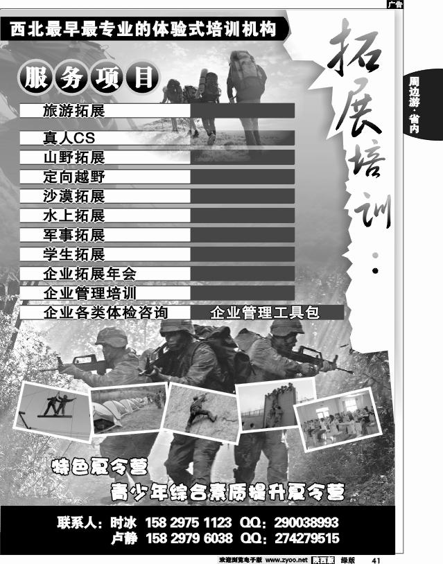 拓展培训