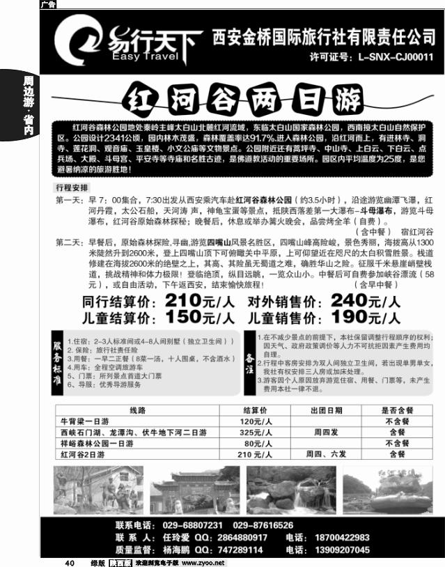 易行天下-红河谷专线
