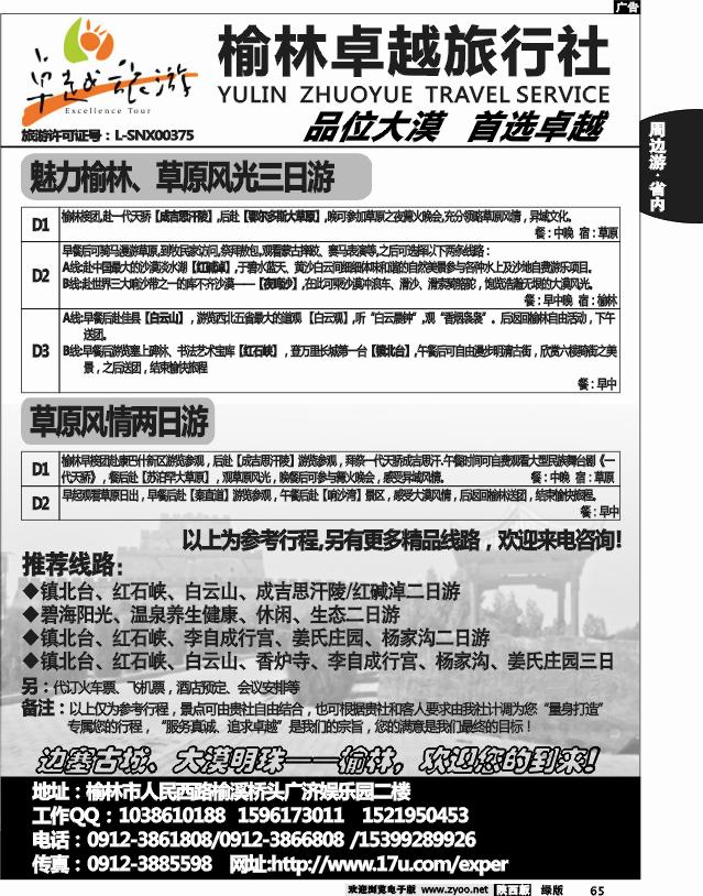 榆林卓越旅行社